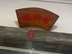 -九溪蒋记菌子宴