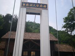 -石燕湖生态旅游景区