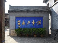 -阎锡山故居