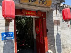 -院落新京菜·烤鸭(地安门店)