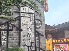 -磁器口古镇