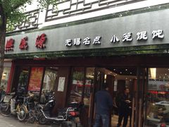 门面-熙盛源(凤凰街店)