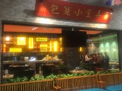 门面-弄堂小笼包(西青中北永旺购物中心店)