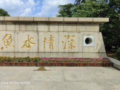 -沙家浜风景区