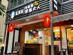 门面-高丽雅(滨北店)