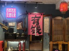 -名扬烤肉(起源店)