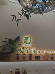 -卡尔诗·科技美肤连锁