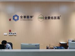 -全景医学影像·杭州全景麒麟门诊部