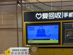 -爱回收(万象城店)