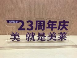 -深圳美莱医疗美容医院