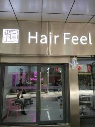-Feel 羽毛接发