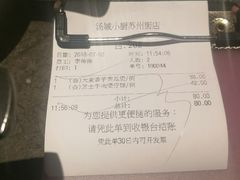 账单-汤城小厨•粤菜•靓汤(苏州街店)