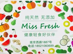 -Miss Fresh轻食(南京西路店)