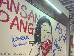 -安又胖韩国烤肉(泰达永旺店)