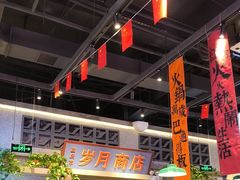 -楠火锅(昆山金鹰店)