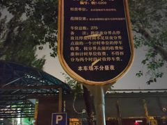 -首都儿科研究所附属儿童医院-停车场