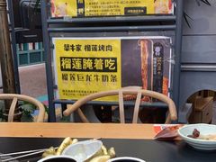 -犟牛家·榴莲烤肉(五棵松店)