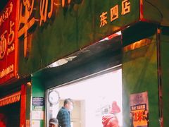 门面-牛奶便利(东四店)