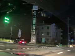 -东白山