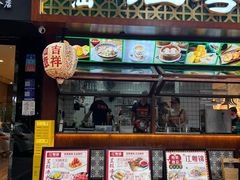 -江粤锦·潮汕粉面馆(玉林店)