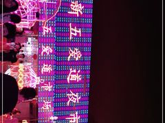 -新五爱道夜市