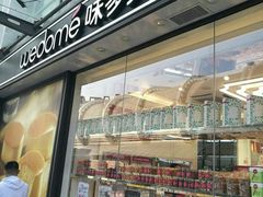 -味多美蛋糕(梨园店)