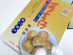 绿豆饼-阿吉仔(大元路店)