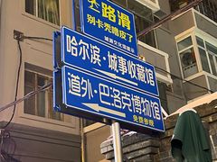 -中华巴洛克风情街