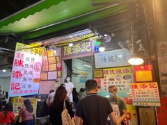 门面-陈添記·祖傳爽鱼皮·西关老字号(广州首店)