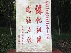 -邓小平故里