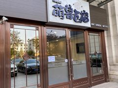 -萌兽医馆·犬猫专科·眼科中心·宠物医院(朝阳门分院)