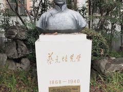 -上海蔡元培故居陈列馆