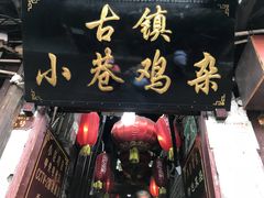 -磁器口古镇
