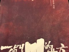 -一个叫川的地方(麒麟新天地店)