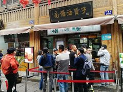 门面-南塘油赞子(南塘店)
