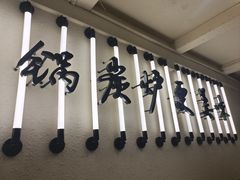 -肥家大排档(天河体育西店)