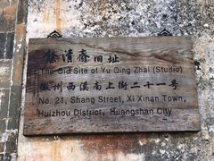 -西溪南古村落