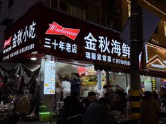 -金秋小吃海鲜·专注30年临海特色风味