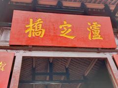 -泸定桥景区
