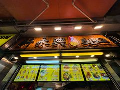 -新永兴美食坊