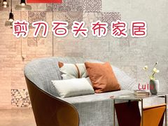 -剪刀石头布家居广场