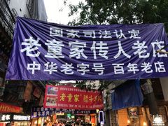 -刘纪孝腊牛羊肉(北广济街店)
