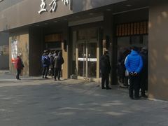 门面-五芳斋(中山大道总店)