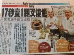-添好运点心专门店(深水埗店)