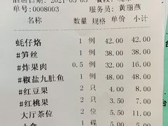 账单-海门鱼仔·潮汕味(东圃店)