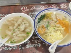 -长人馄饨铺(解放街店)