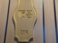 -金时代顺风大酒店(临港百联店)