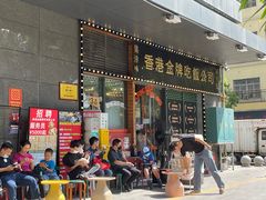 门面-肥韬茶餐厅(南山mini店)