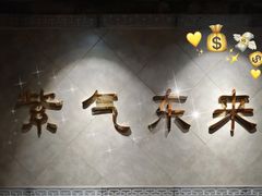 -东来顺饭庄(apm总店)