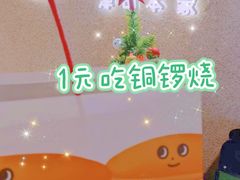 -泽田本家·铜锣烧(TX淮海店)